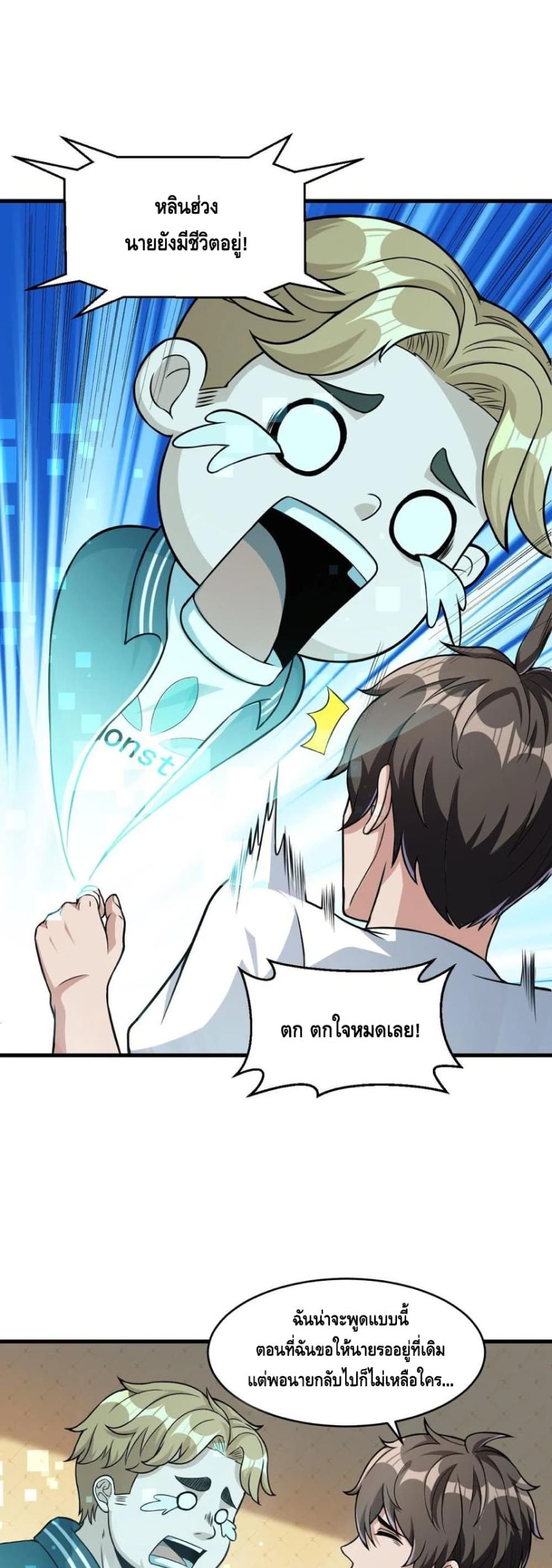 Monster Paradise ตอนที่ 32 (12)